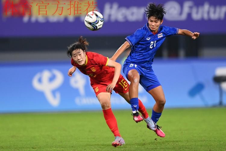 中国女足4:0泰国女足 晋级亚运会四强