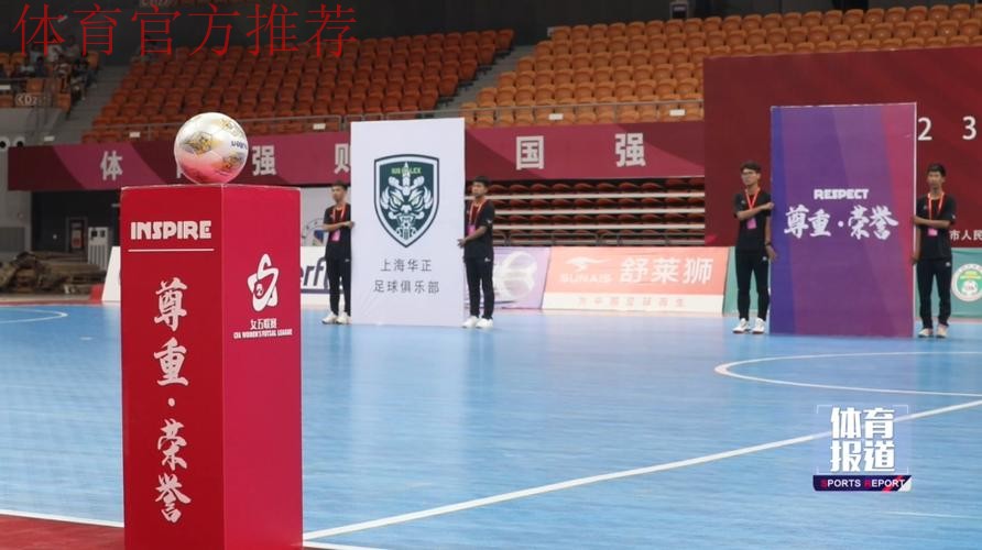 女五联赛大区赛(长春赛区)收官 上海华正排名第一 女五联赛大区赛(长春赛区)收官 上海华正排名第一