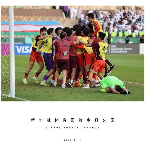 再创历史！中国队晋级U23男足亚洲杯四强